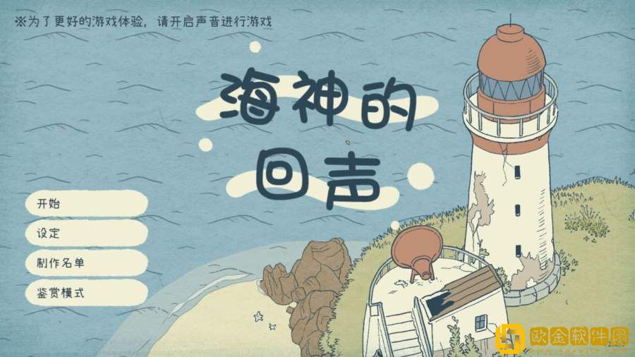 海神的回声
