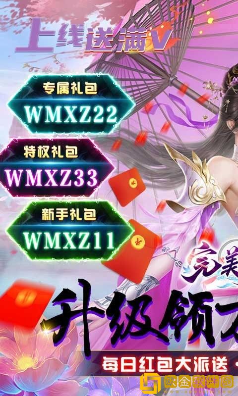 完美修真返利版
