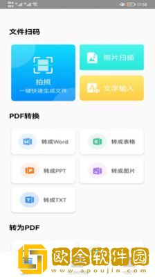 免费PDF转换