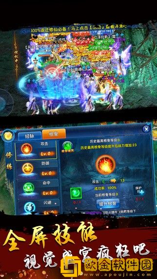 仙凡传ios版