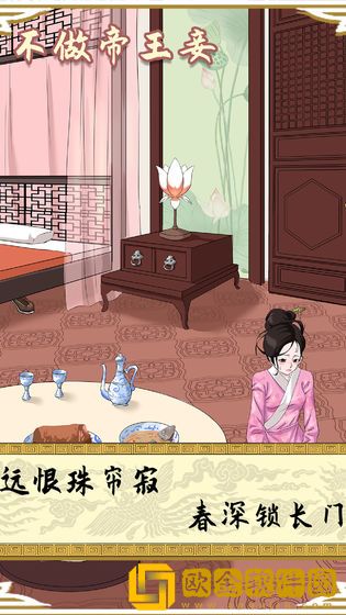 不做帝王妾
