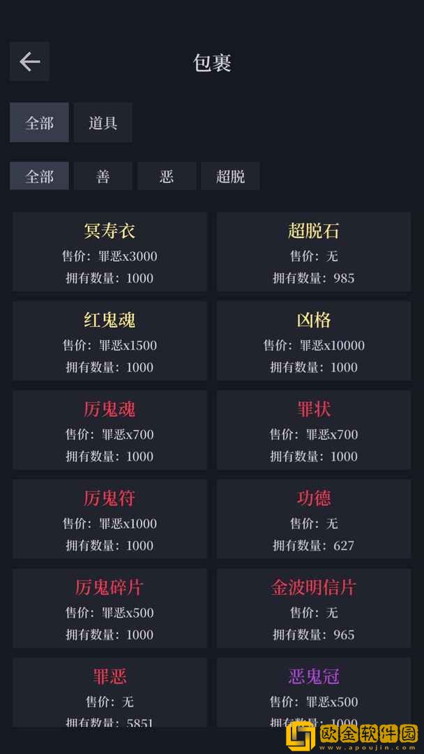 善恶启示录