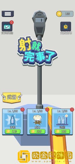 射就完事了