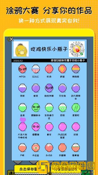 我的心动恋爱小瓶子