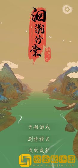 洄溯沙棠游戏