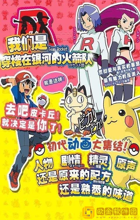 宝可梦新的时代