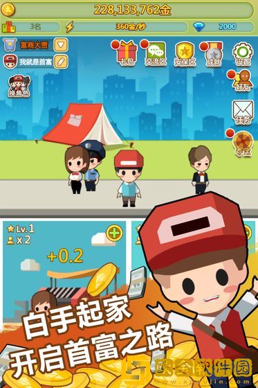 小小首富