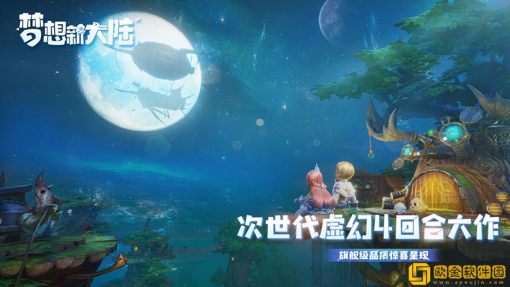 梦想新大陆