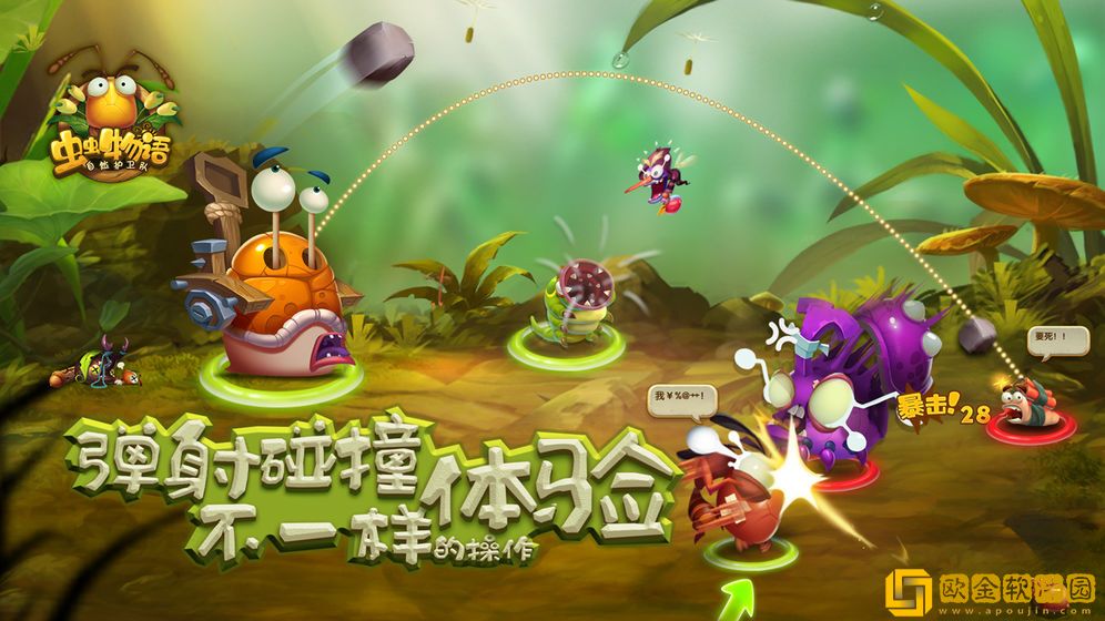 虫虫物语