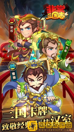 非常三国志