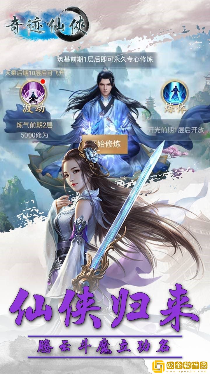 奇迹仙侠OL