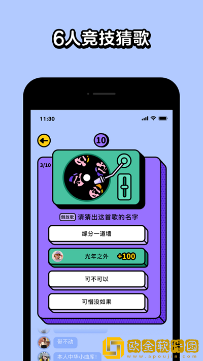 最强猜歌手游