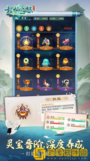 封仙之怒