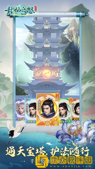 封仙之怒