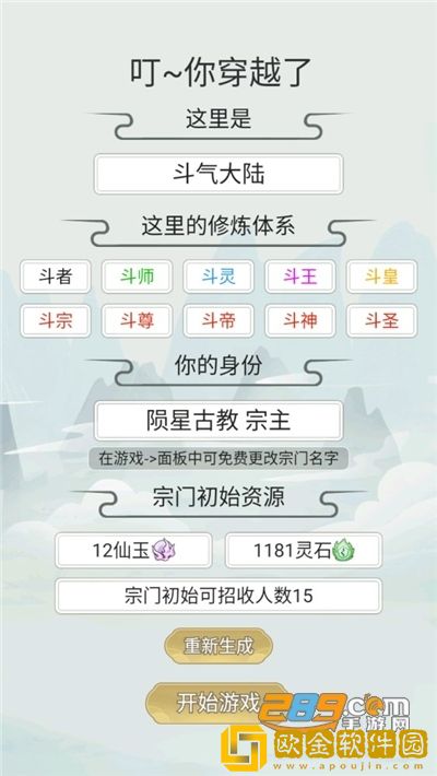 不一样的修仙宗门2