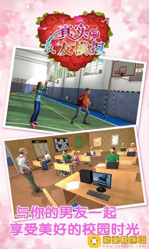 真实女友模拟
