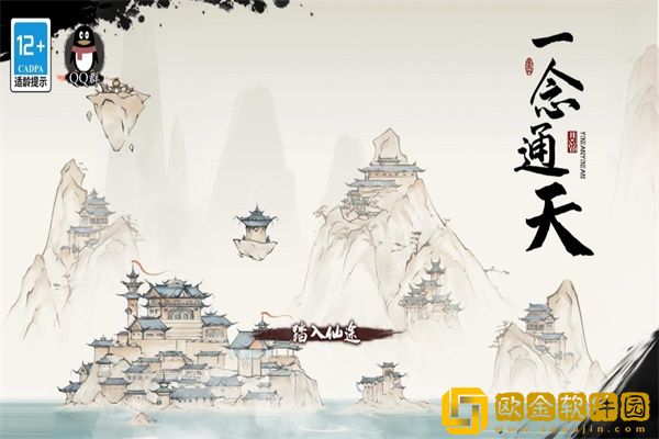 一念通天