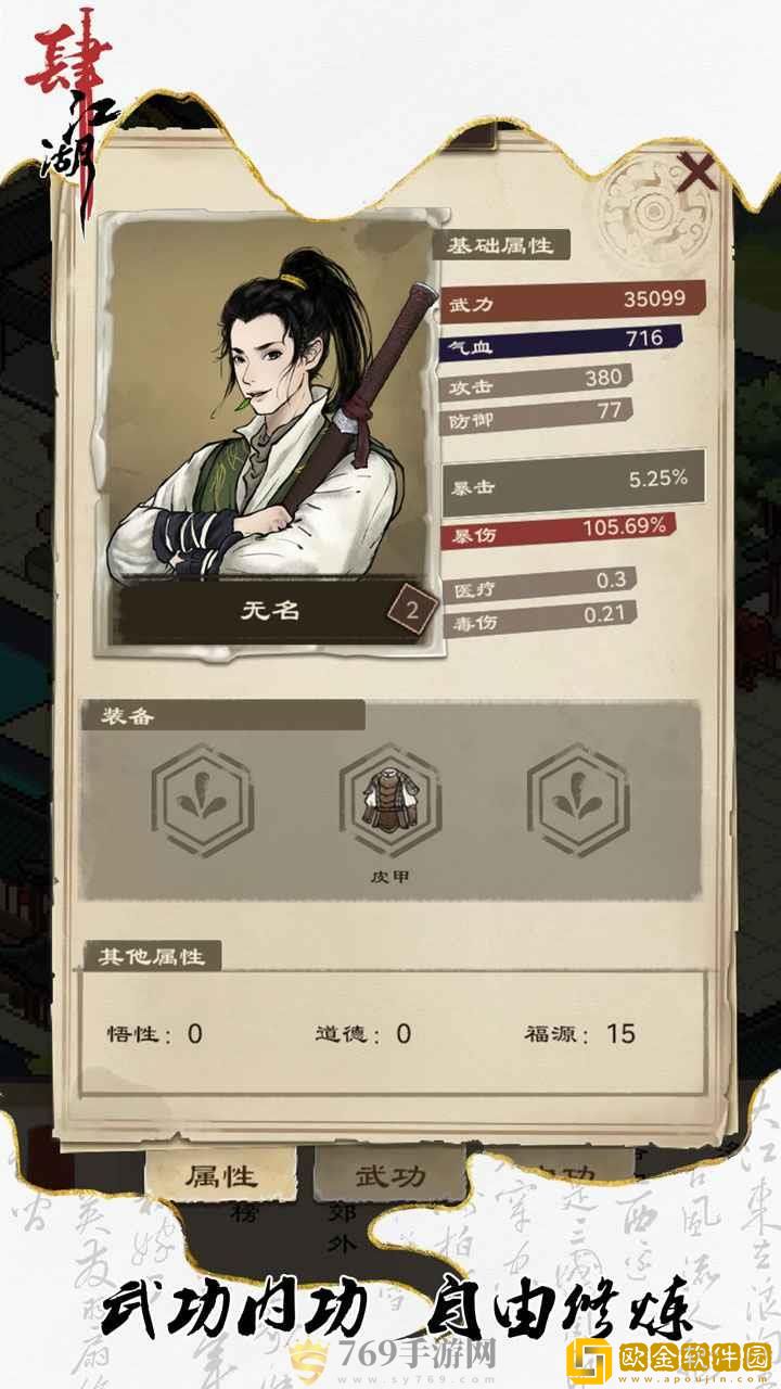 肆江湖