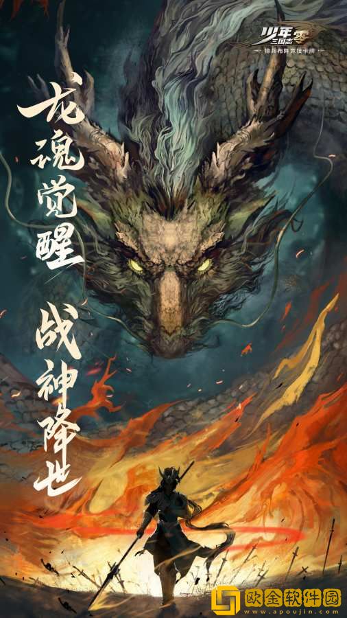 少年三国志：零
