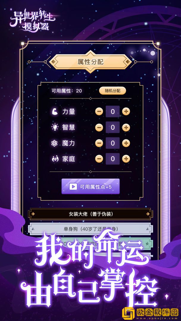 异世界转生模拟器