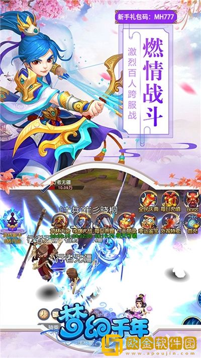 梦幻千年