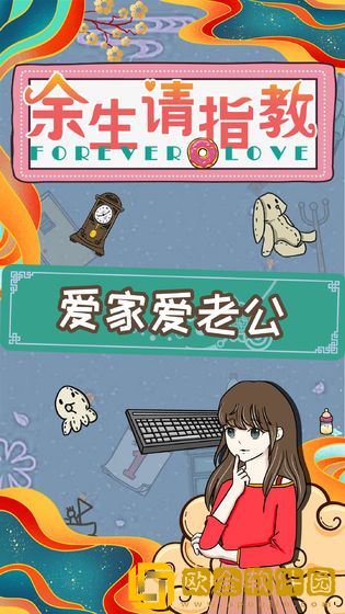 余生请指教