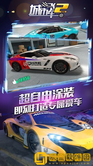 城市飞车2