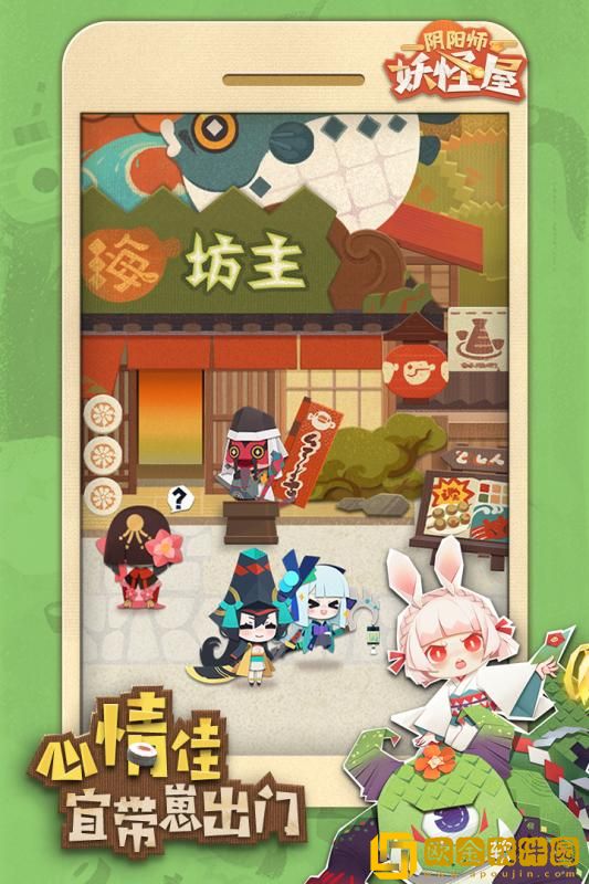 阴阳师妖怪屋
