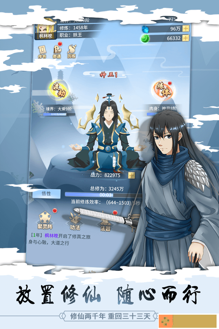 天天修真