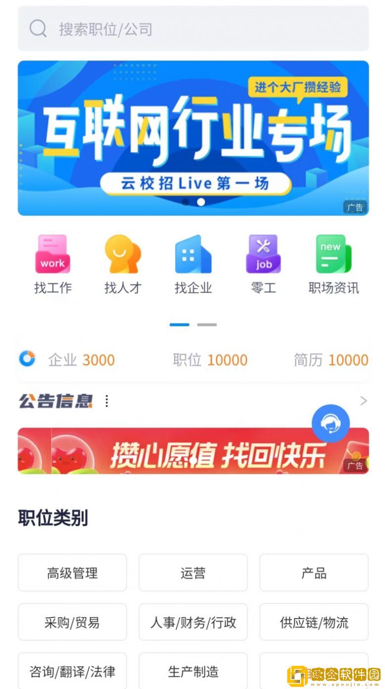 素教人才网手机版
