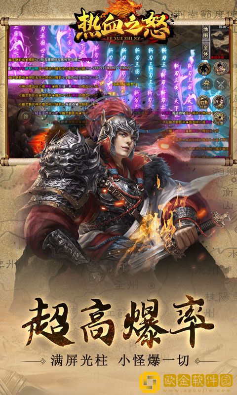 热血之怒