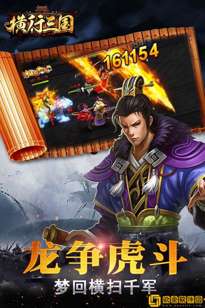 横行三国