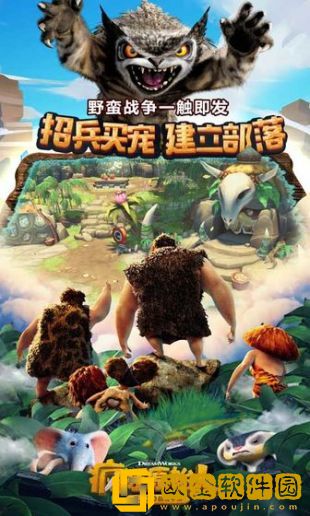 原始人也疯狂
