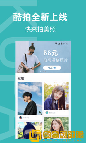 酷拍达人app安装