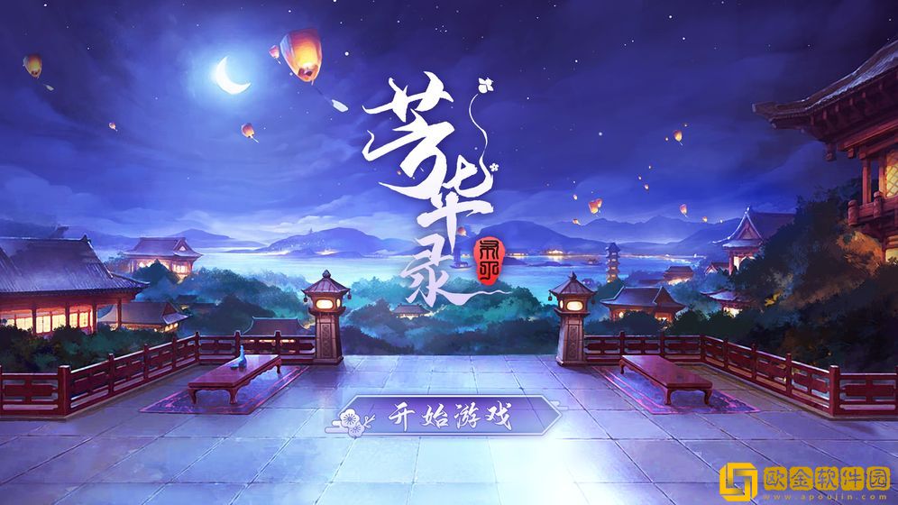 芳华录