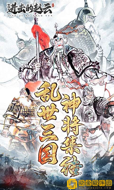 进击的赵云