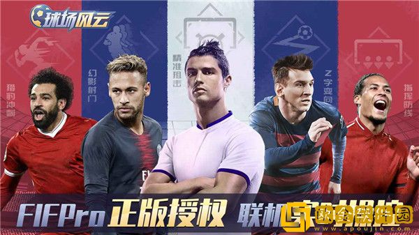 球场风云