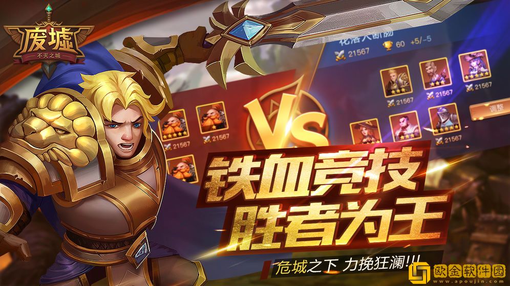 废墟不灭之城