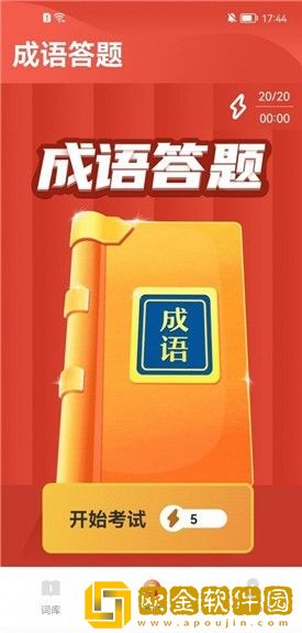 成语欢乐多红包版