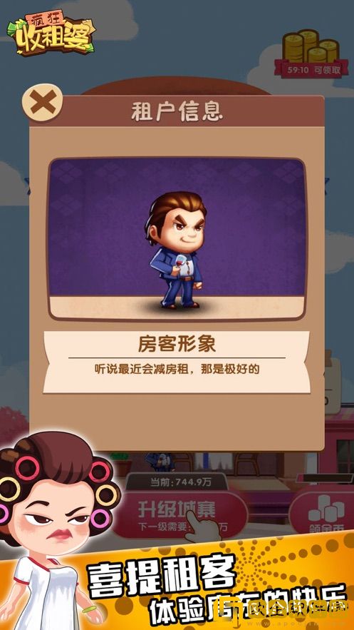 疯狂收租婆