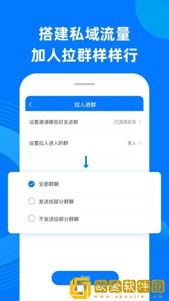 私域助手pro