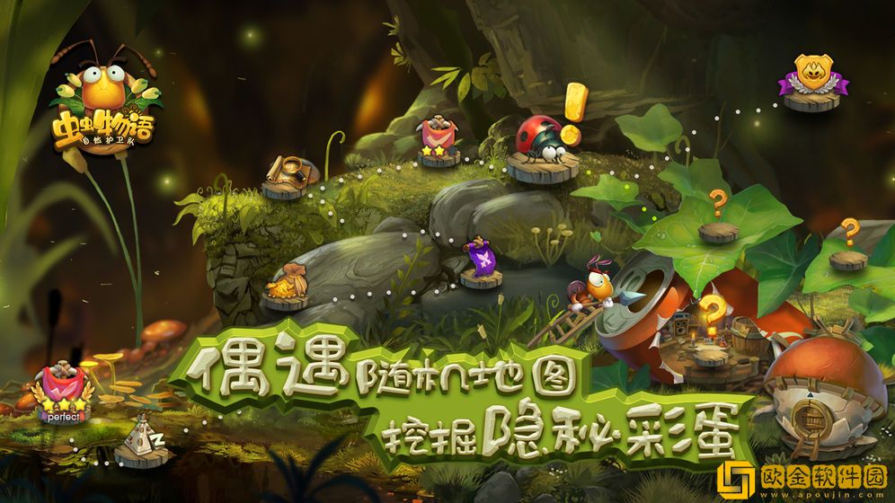 虫虫物语