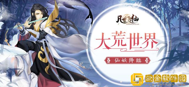 凡世飞仙