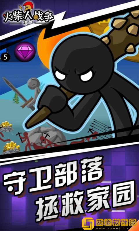 火柴人战争遗产联机版
