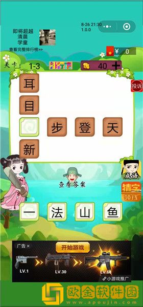 成语小仙子