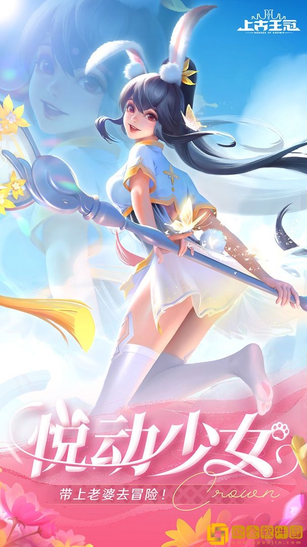 上古王冠