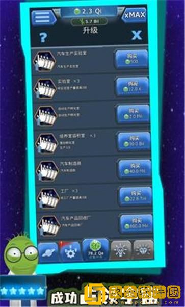 占领星球