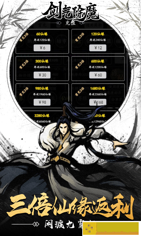 剑气除魔