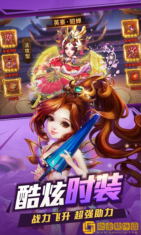 三国奇遇记