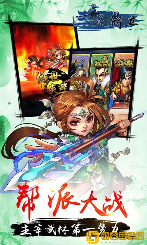 三足鼎立2022